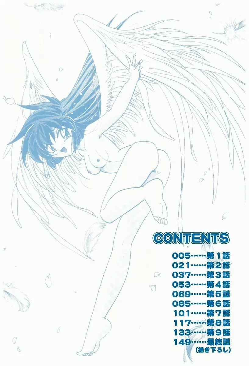 天使の羽と悪魔の黒マント Page.4