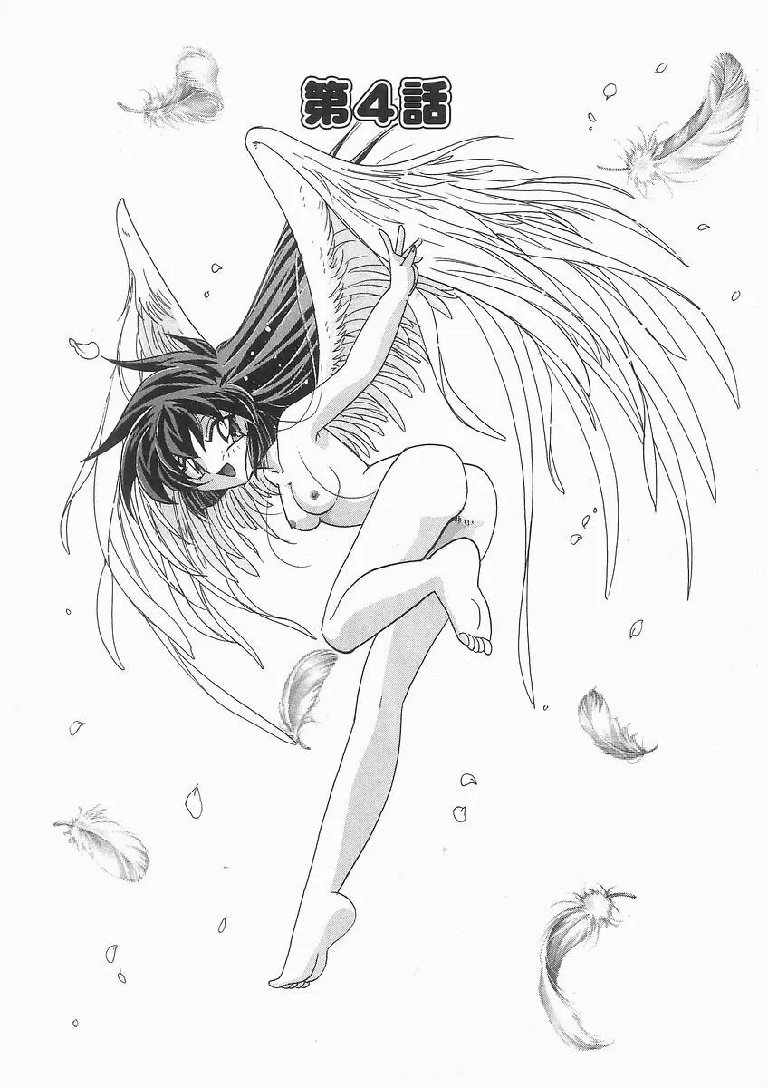 天使の羽と悪魔の黒マント Page.53