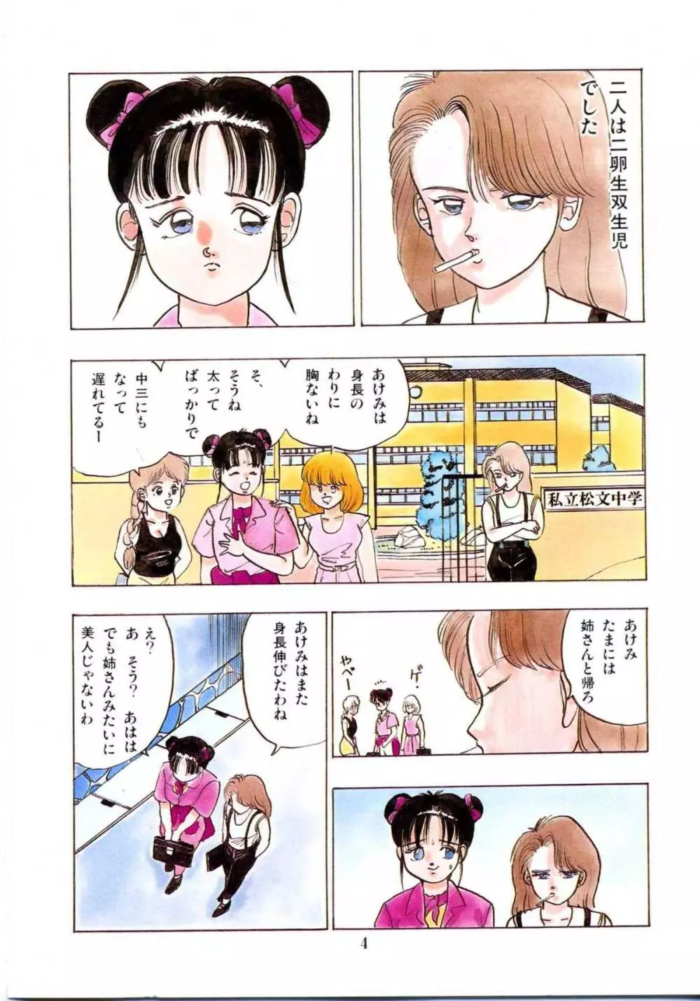 あの娘がドキンちゃん Page.10