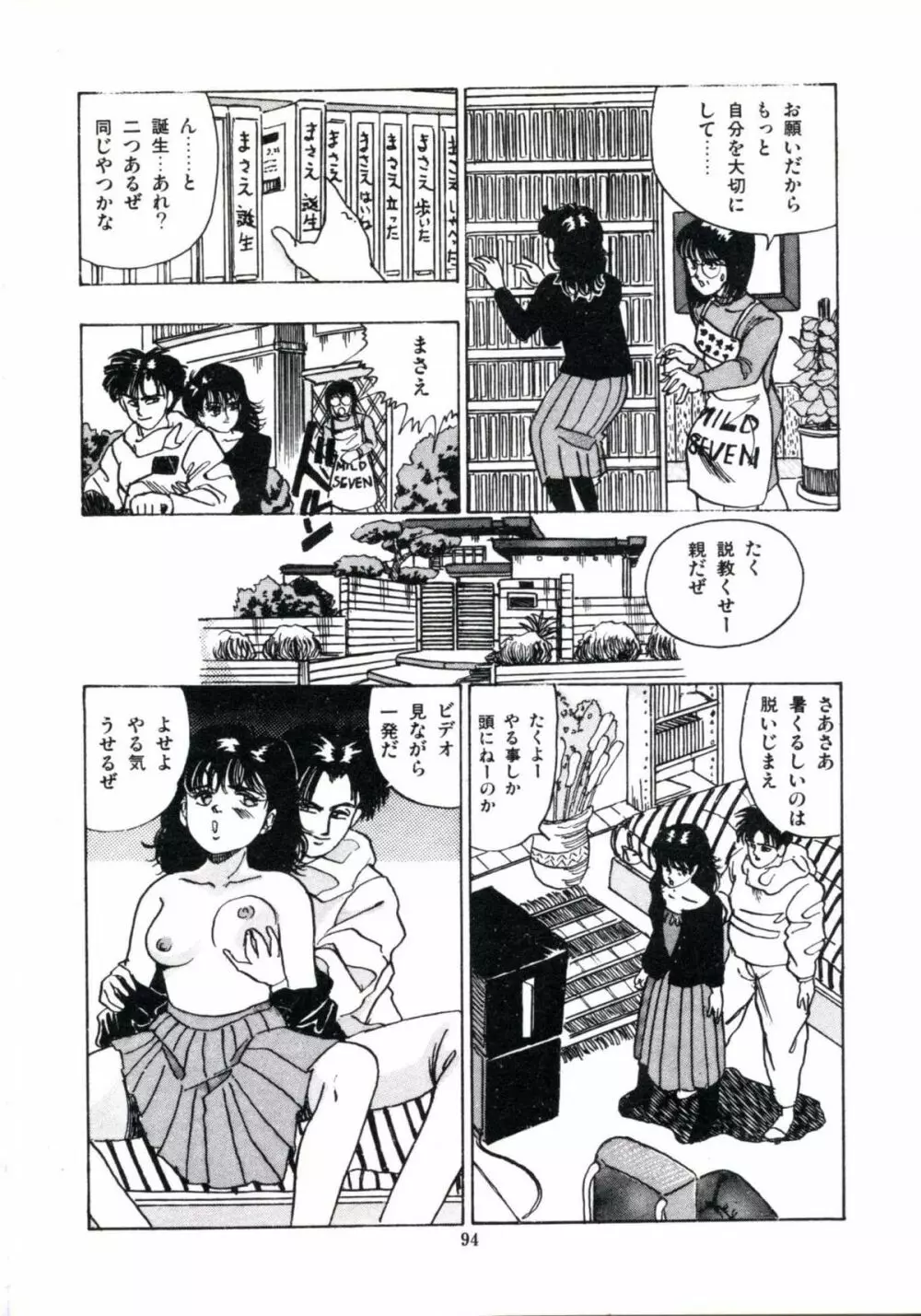 あの娘がドキンちゃん Page.100