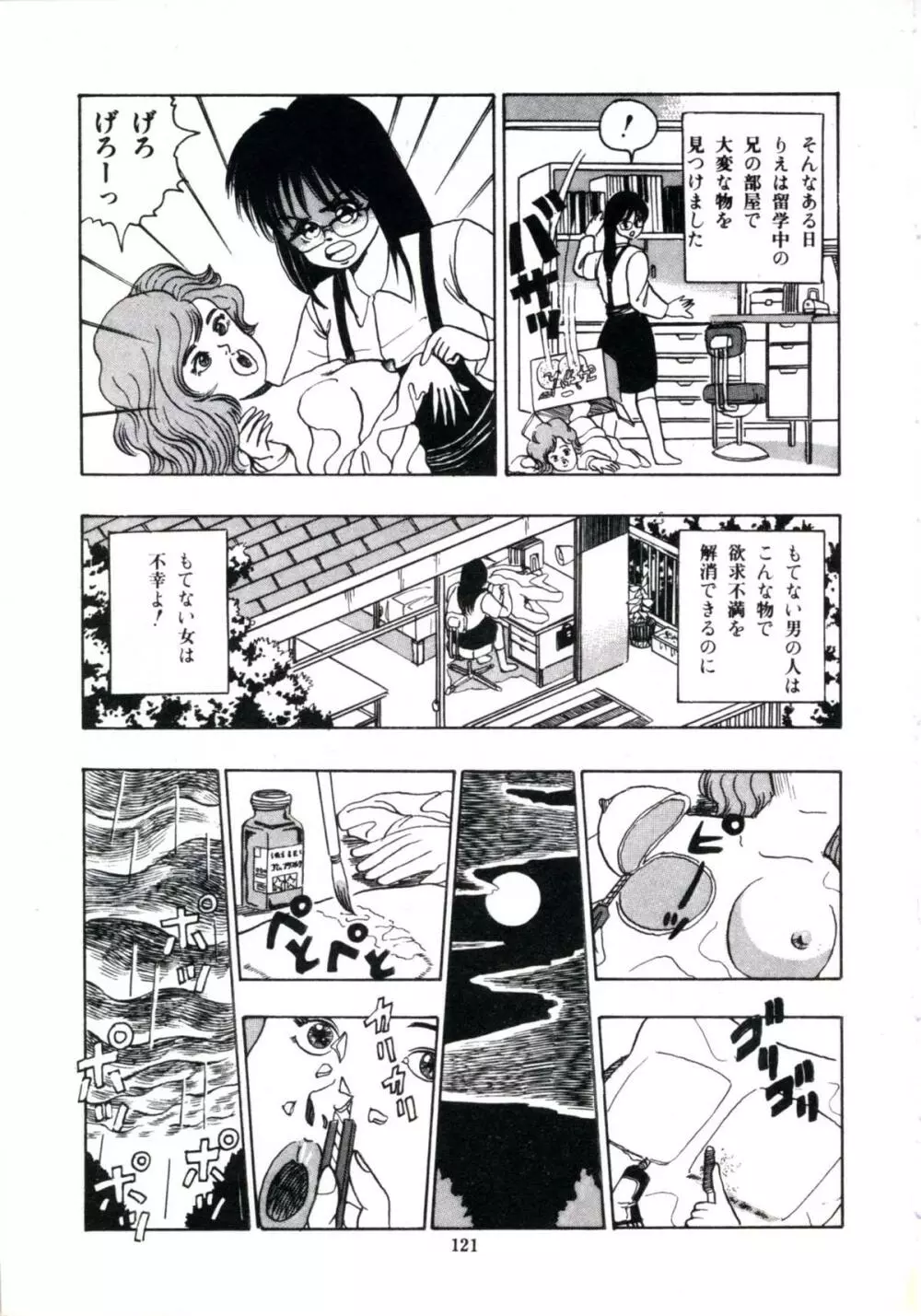 あの娘がドキンちゃん Page.127