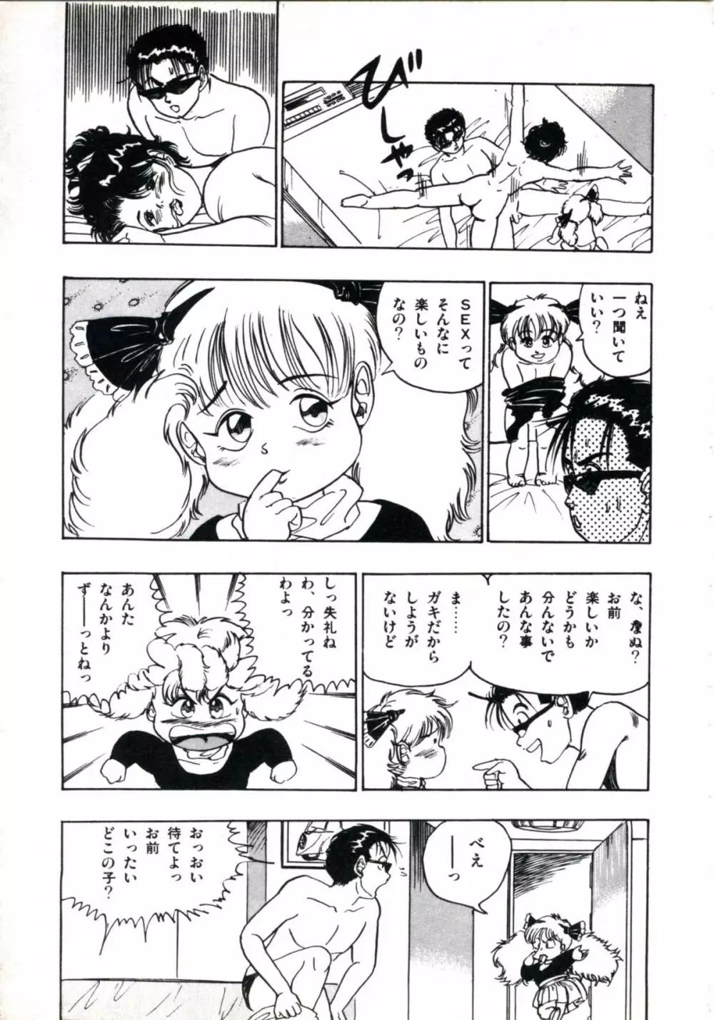 あの娘がドキンちゃん Page.35