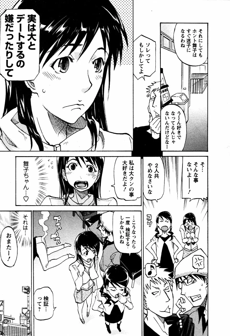 ラフえっち Page.114