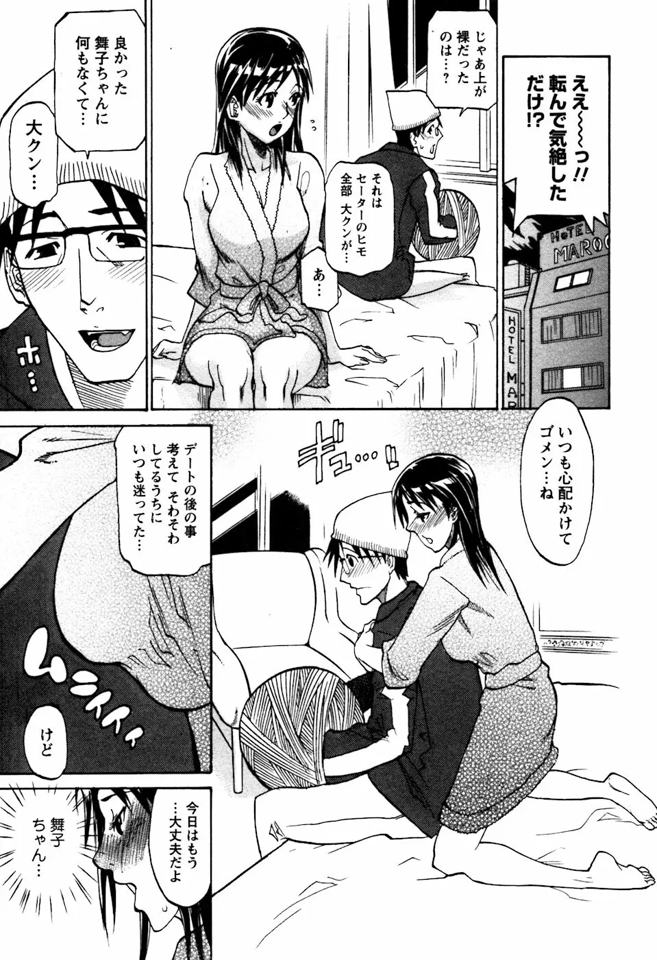 ラフえっち Page.122