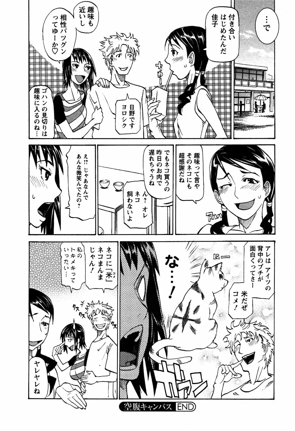 ラフえっち Page.149