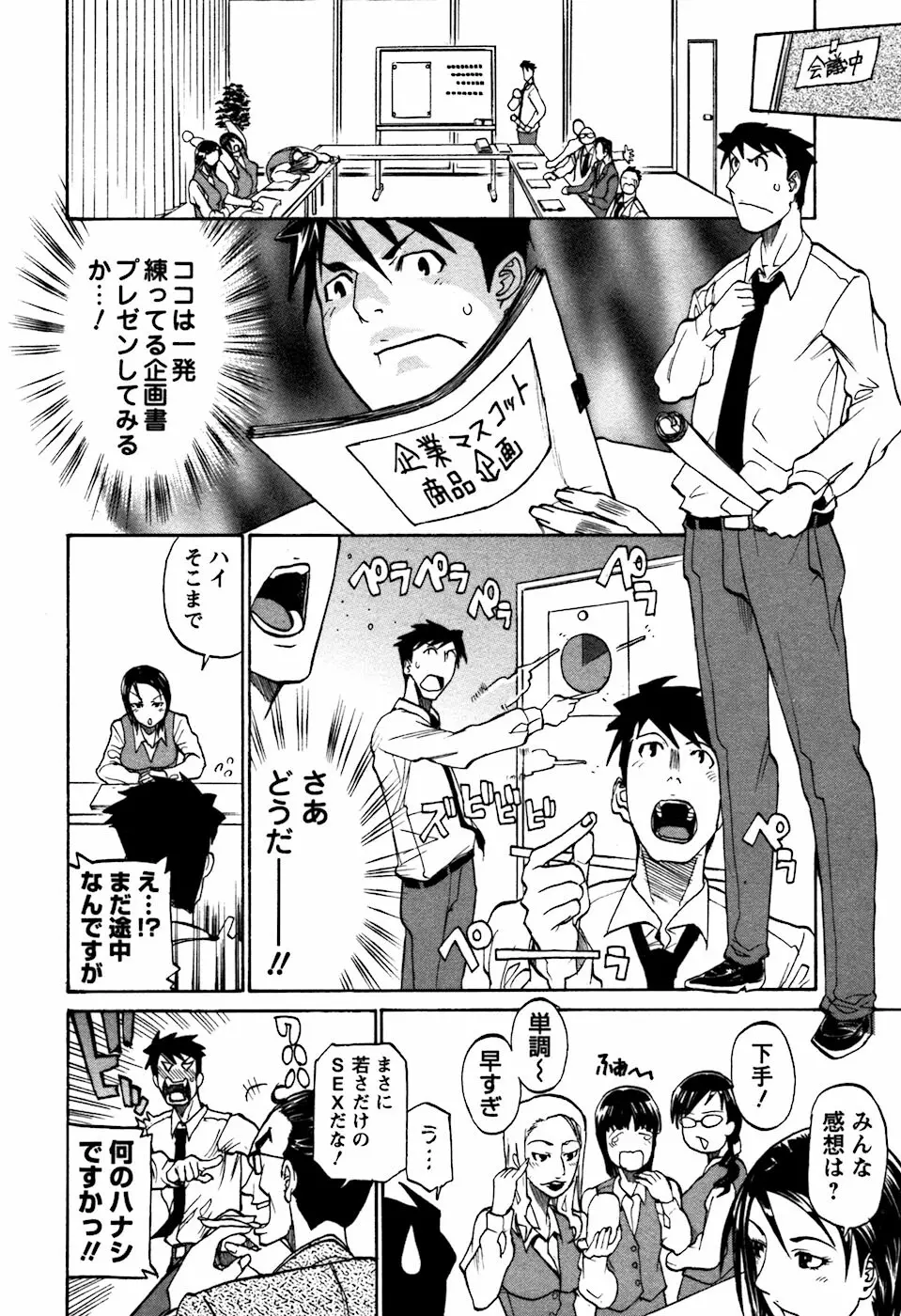 ラフえっち Page.155