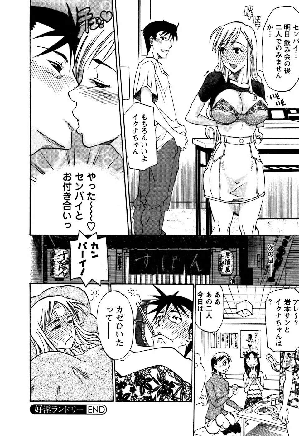 ラフえっち Page.185