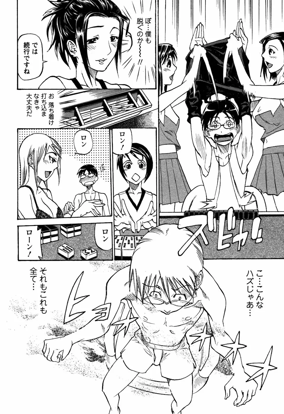 ラフえっち Page.37