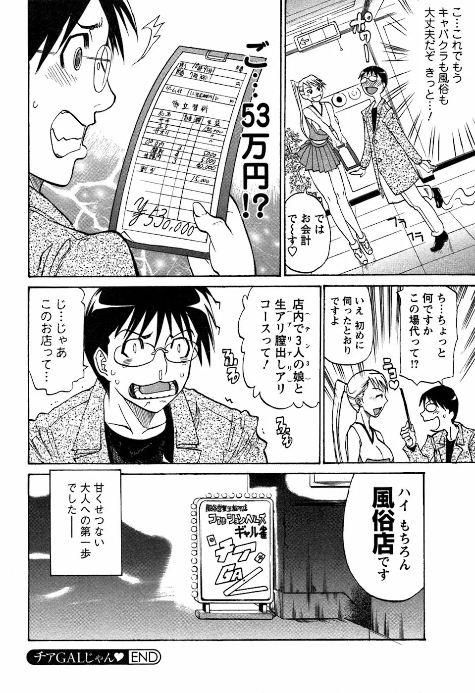 ラフえっち Page.49