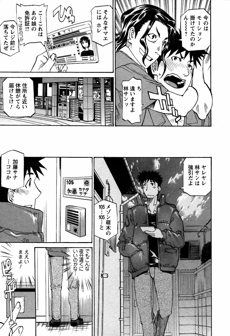 ラフえっち Page.98