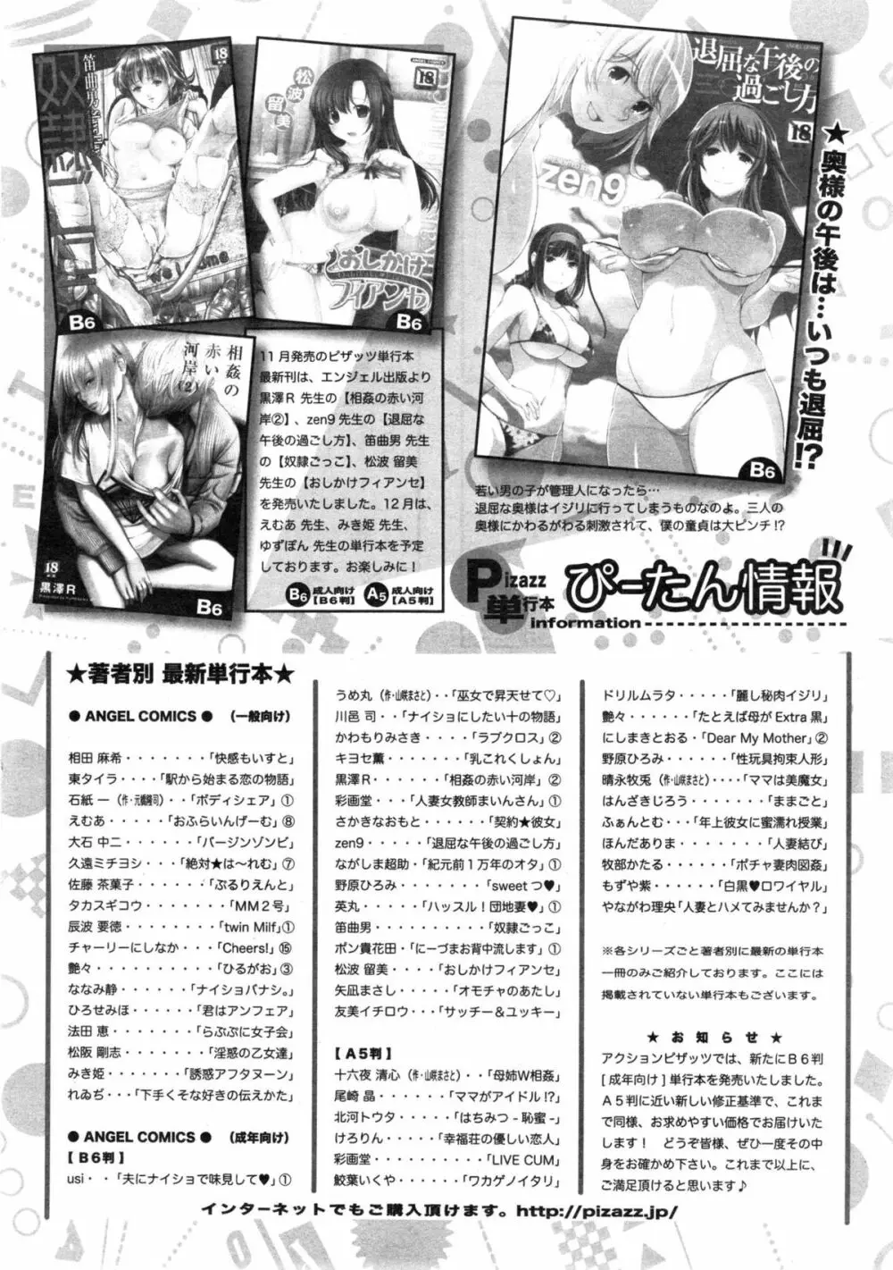 アクションピザッツスペシャル 2015年1月号 Page.274