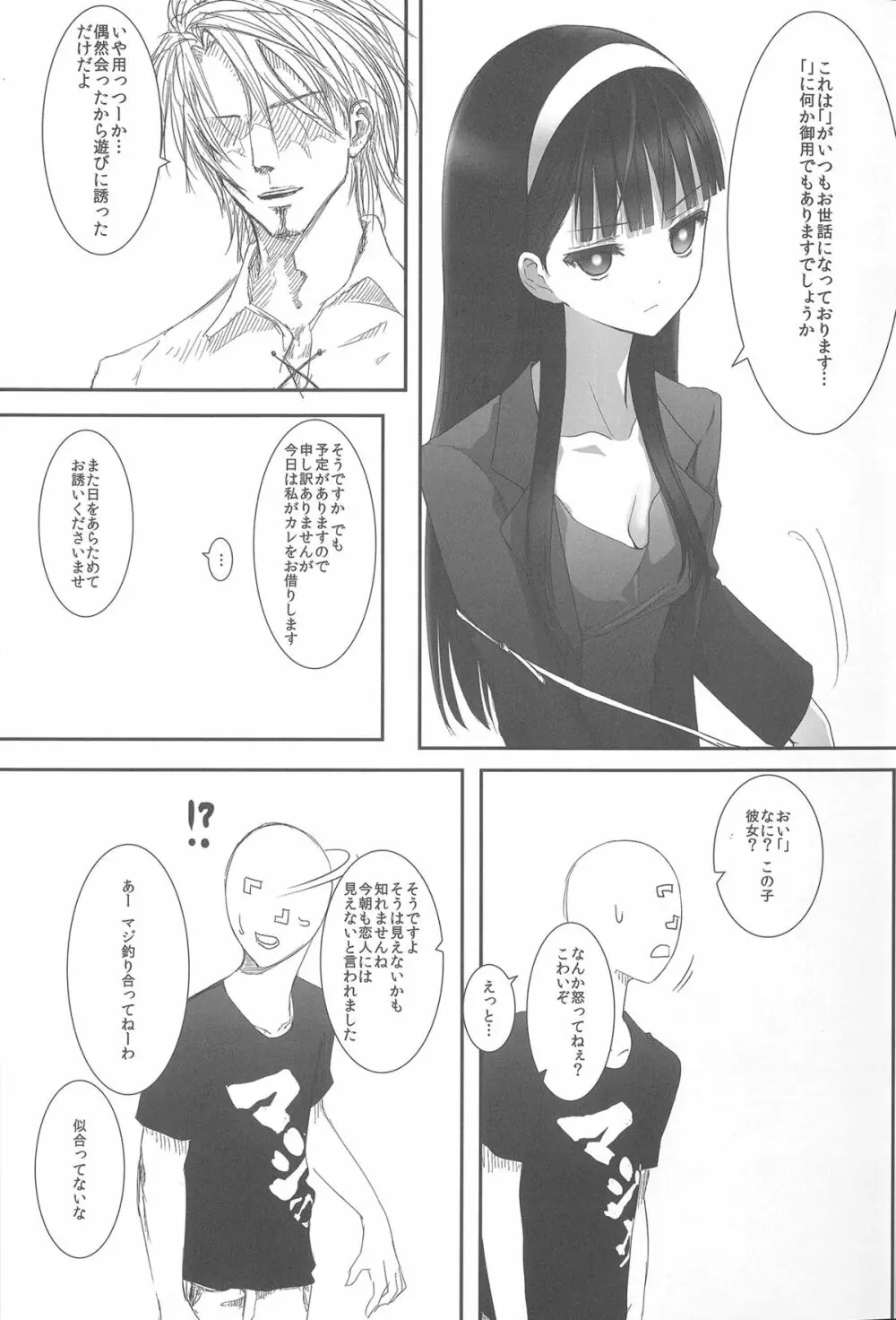 あくいさんが風邪ひーた 3 Page.12