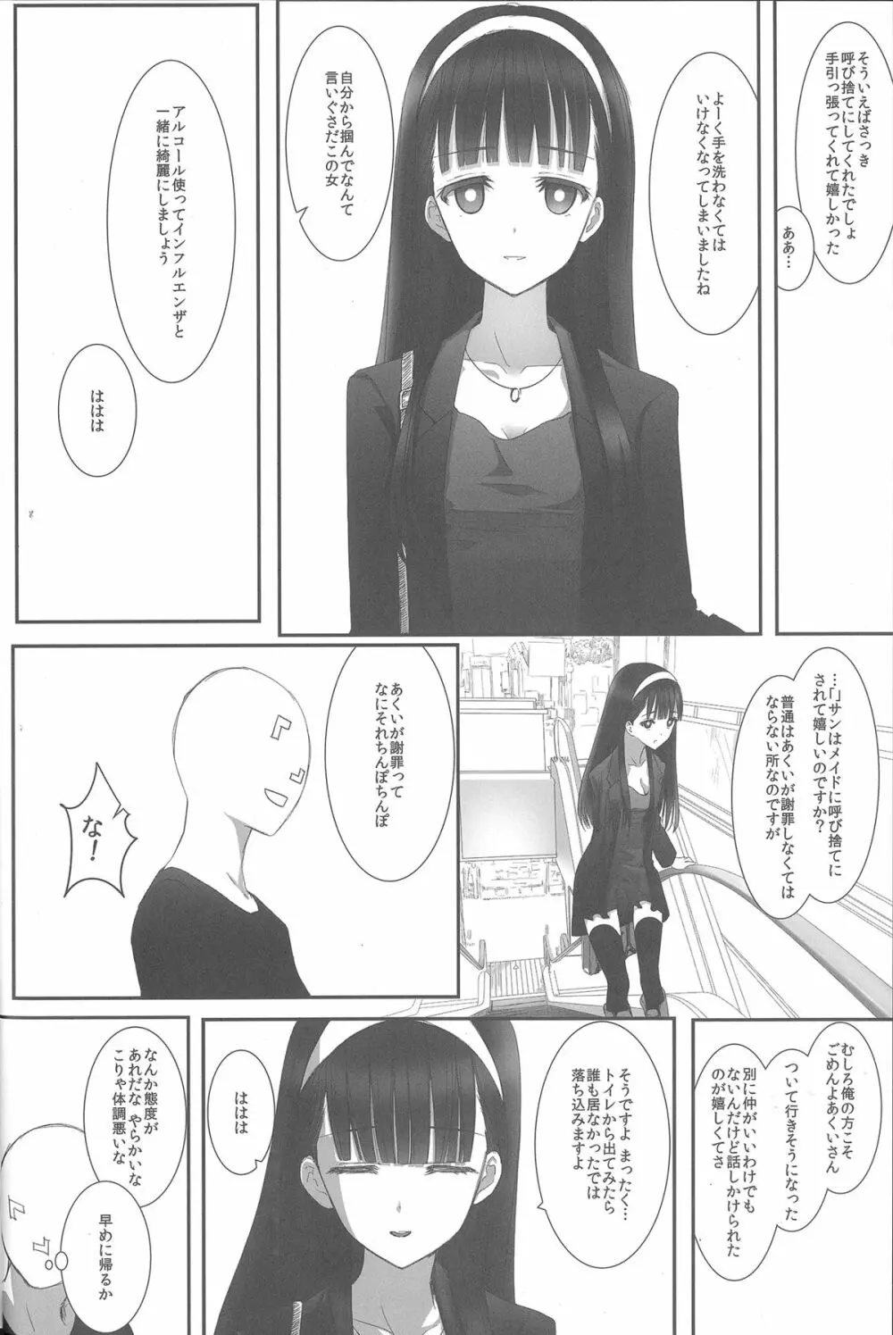 あくいさんが風邪ひーた 3 Page.15