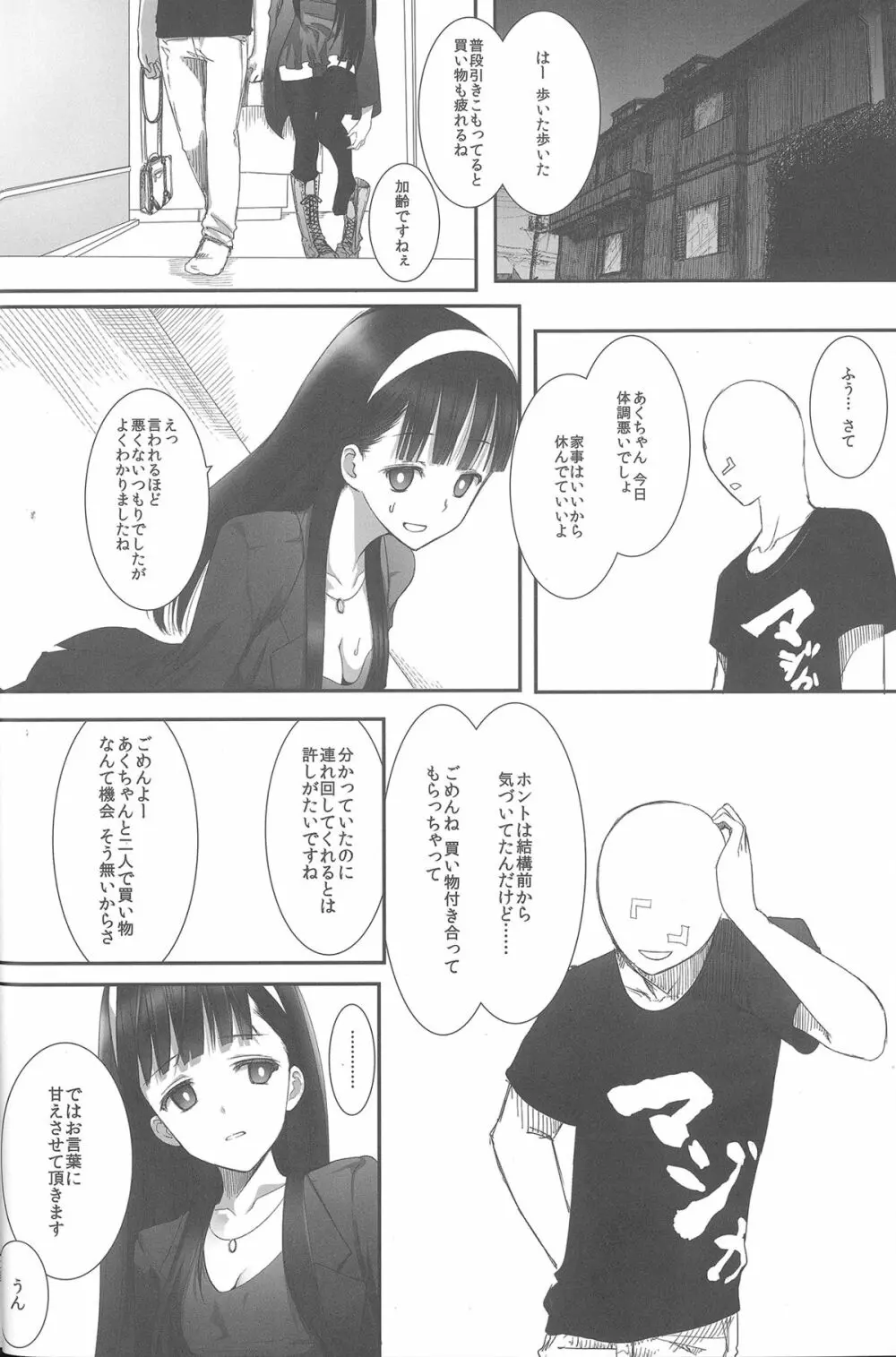 あくいさんが風邪ひーた 3 Page.25