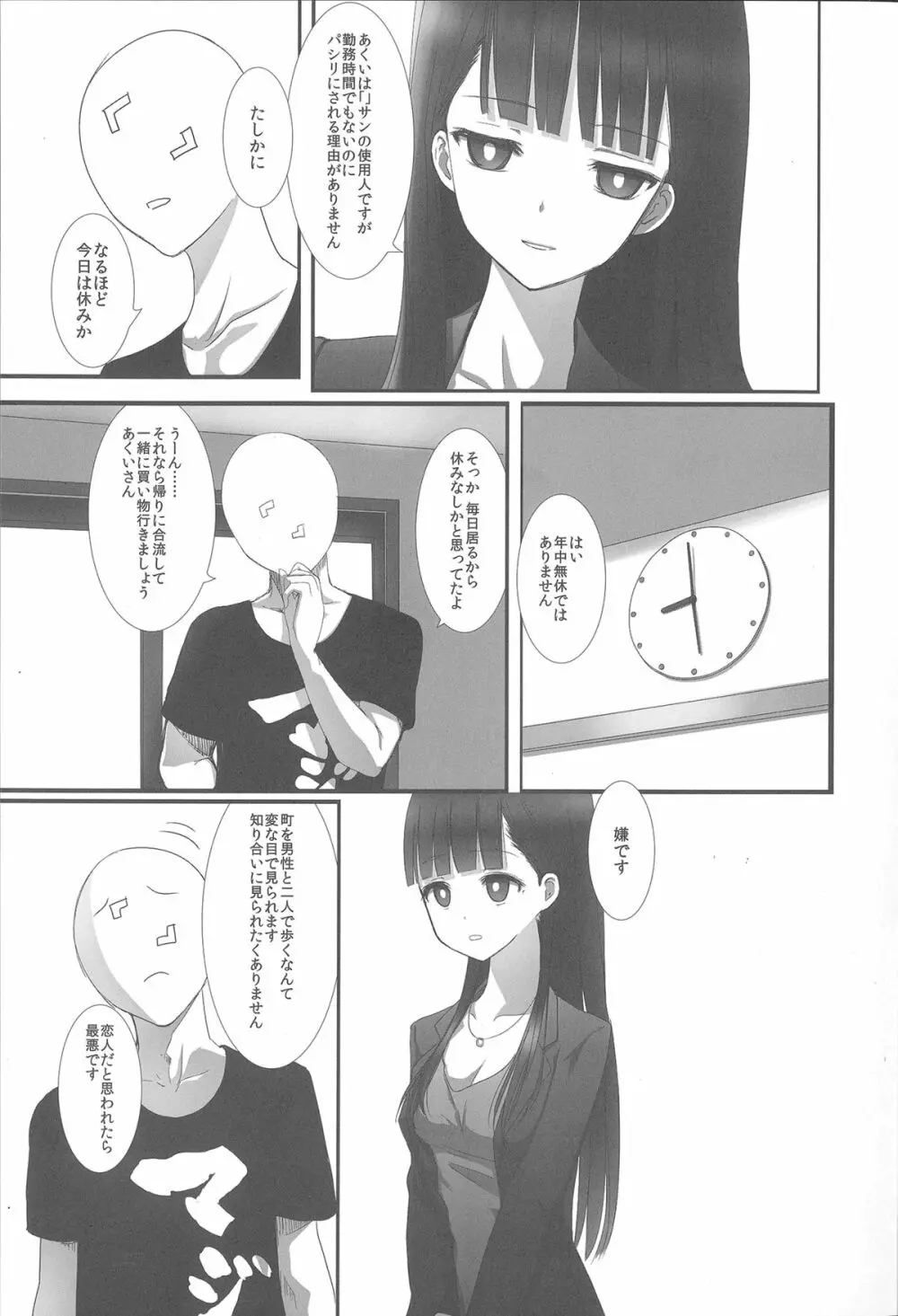 あくいさんが風邪ひーた 3 Page.4