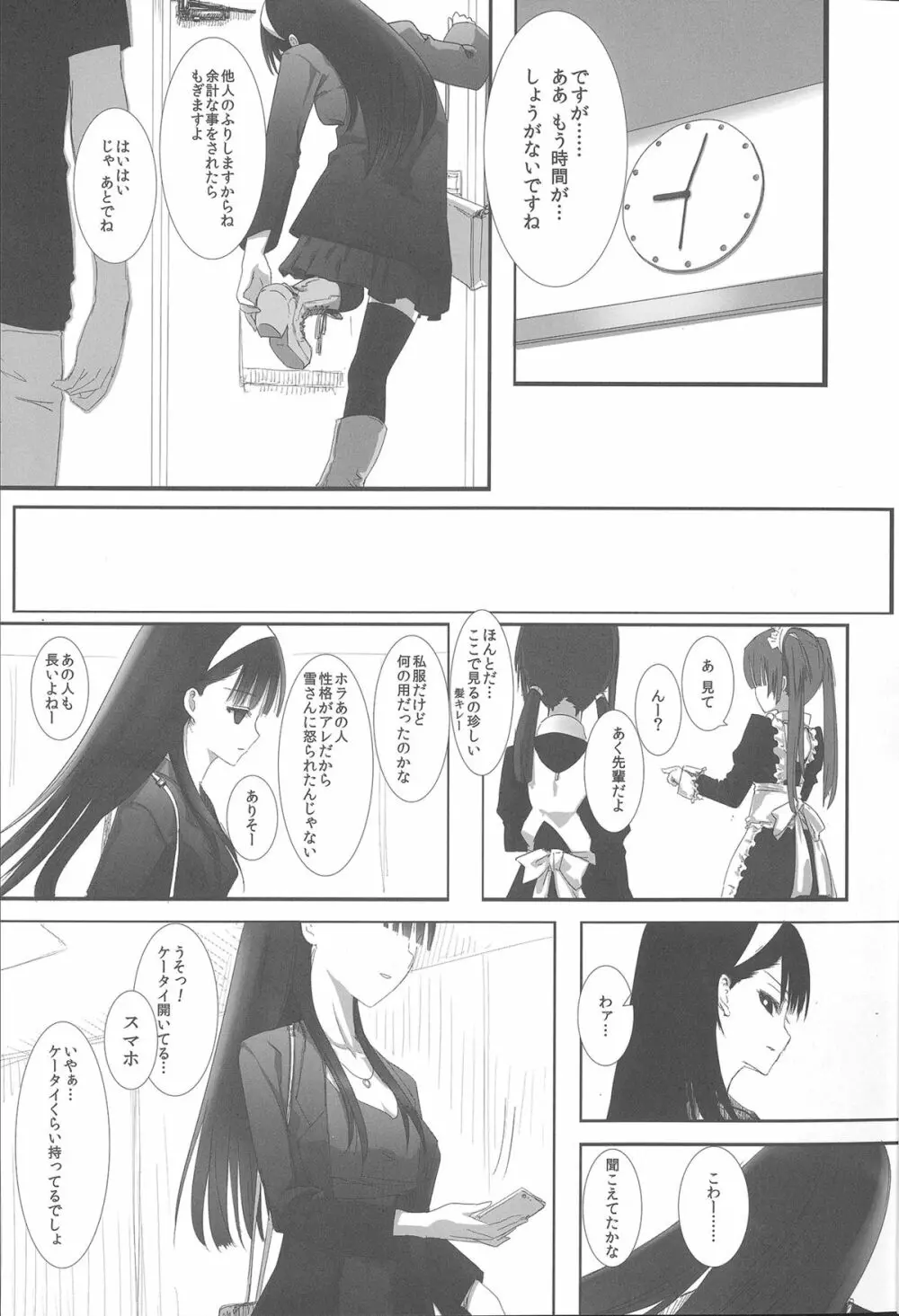 あくいさんが風邪ひーた 3 Page.6