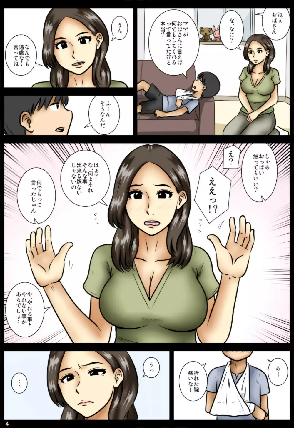 謝罪に Page.4