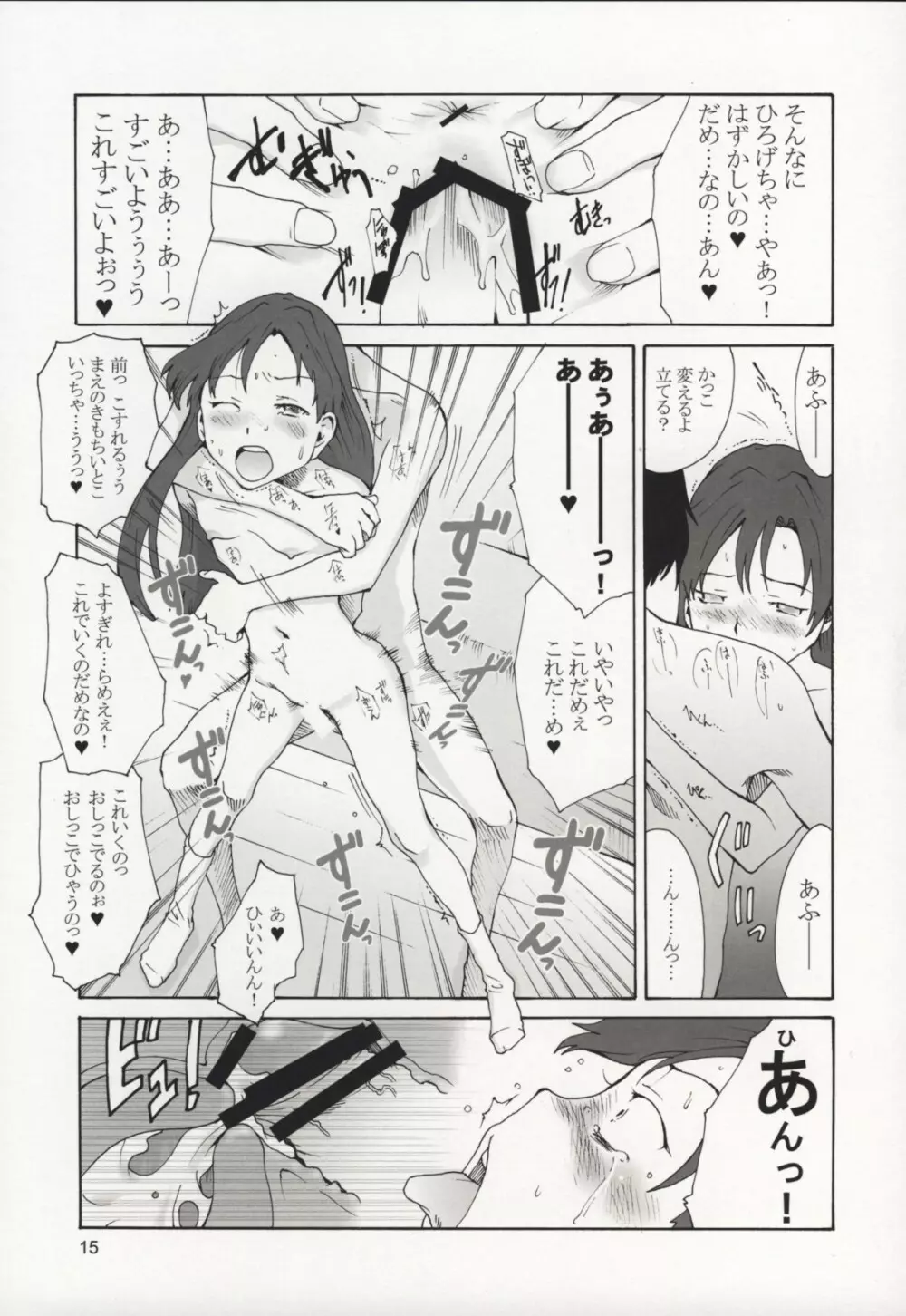 ちーちゃんだいすき Page.14