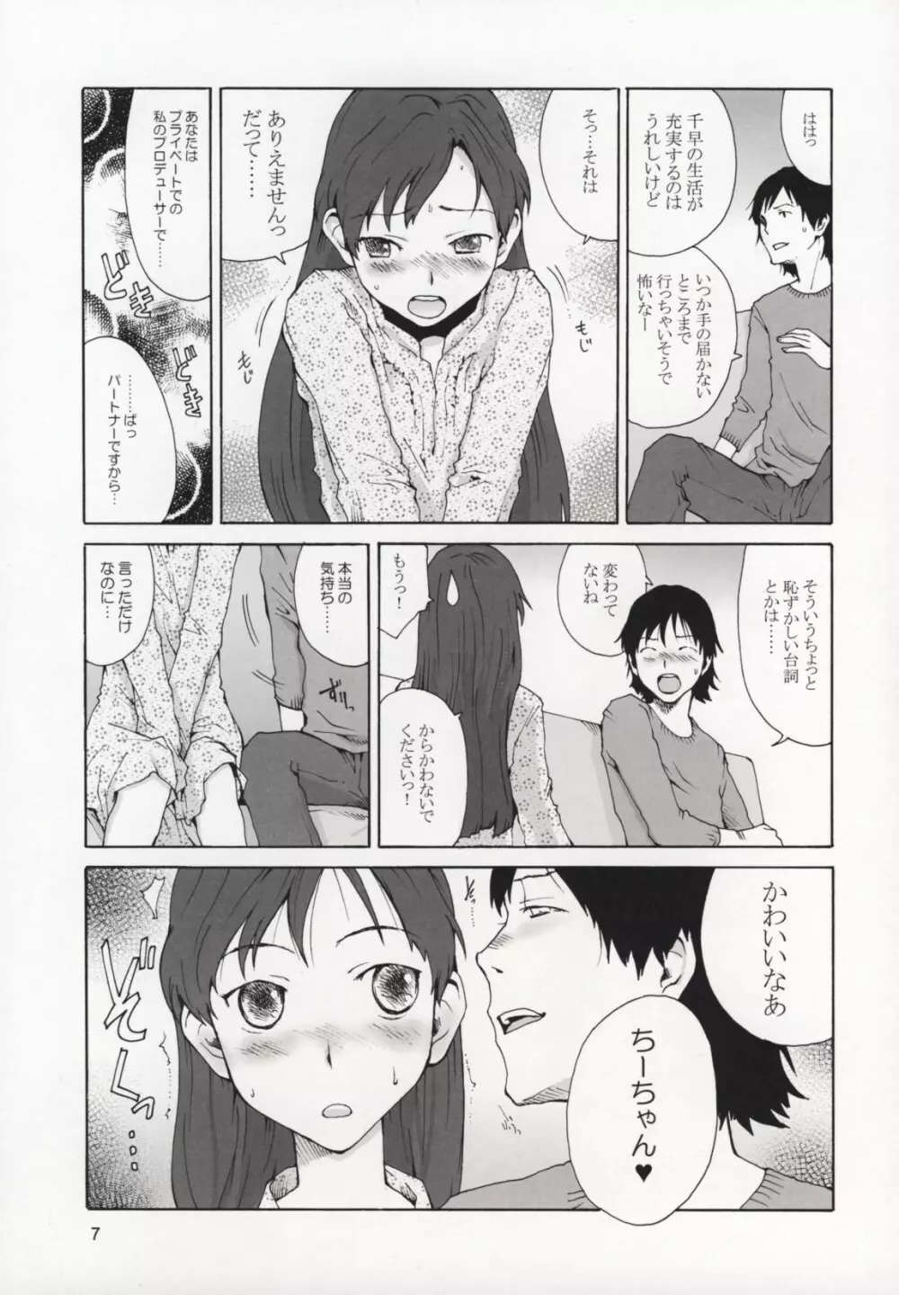 ちーちゃんだいすき Page.6