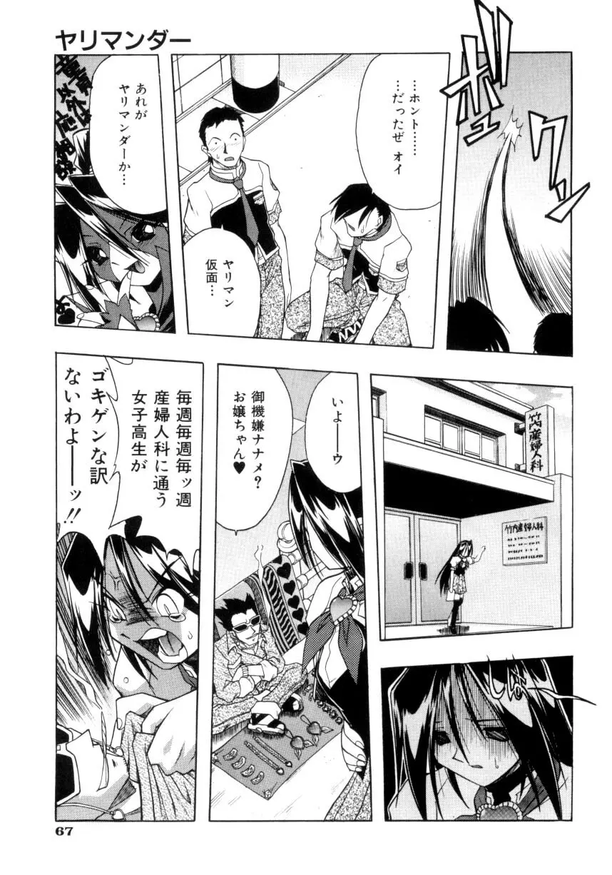 クローバーン Page.68