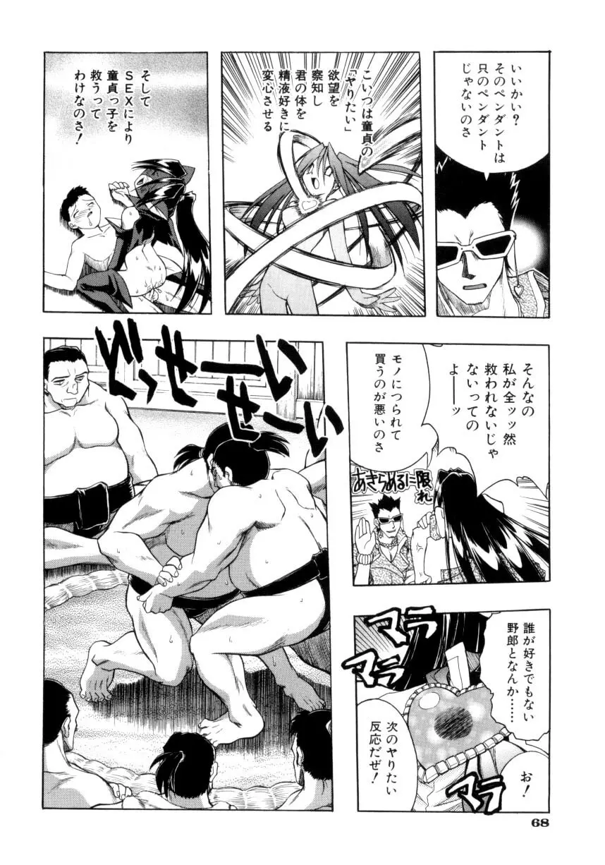 クローバーン Page.69