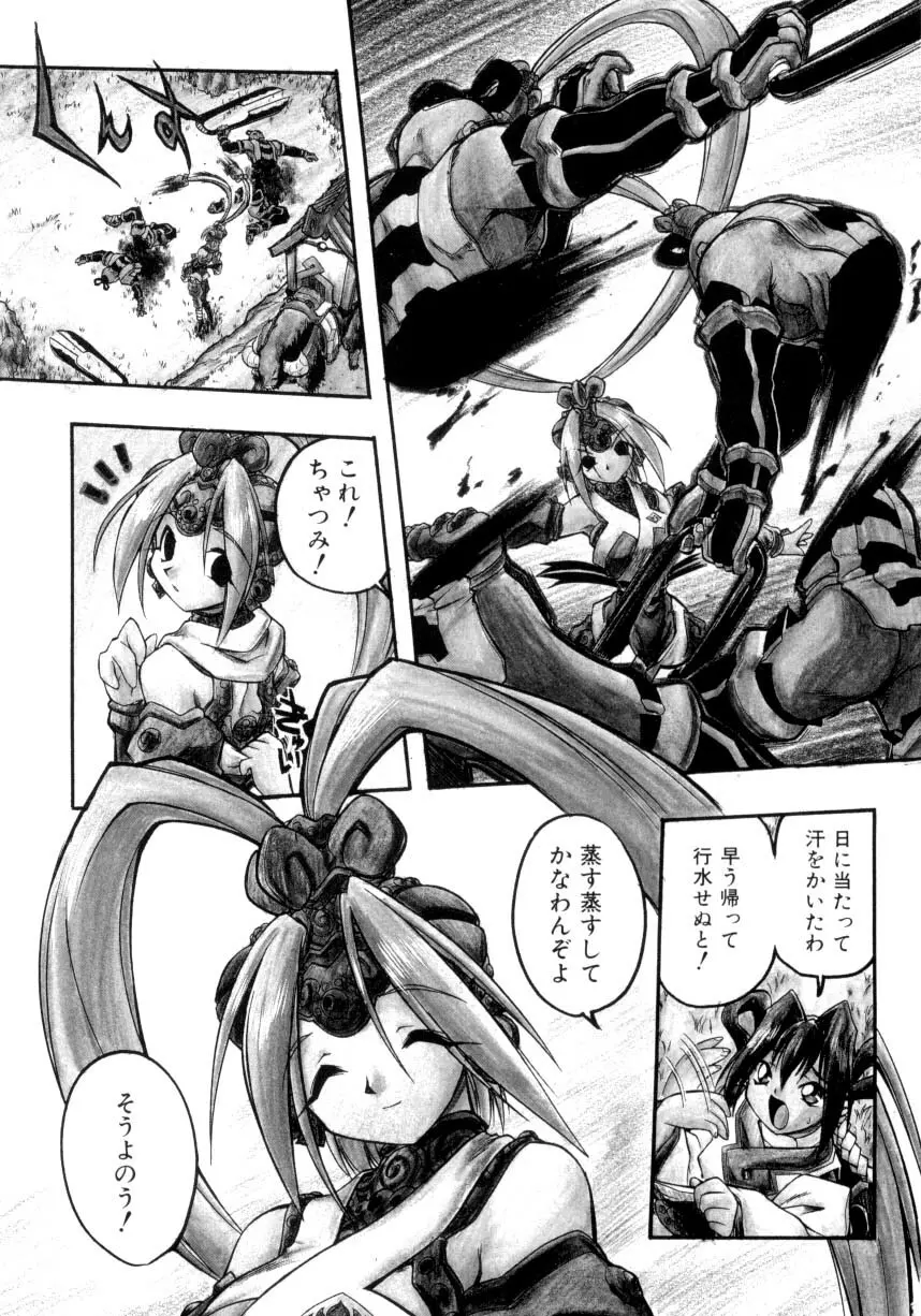 クローバーン Page.82