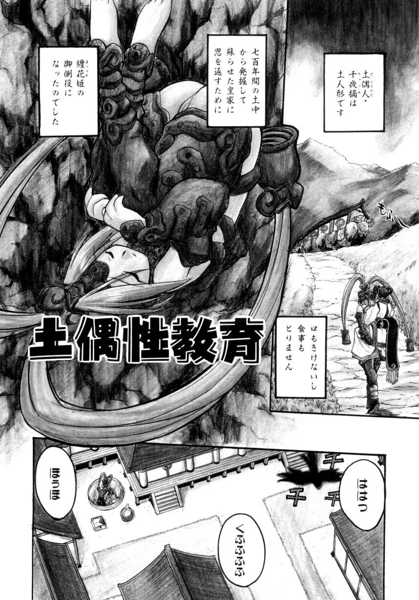 クローバーン Page.83