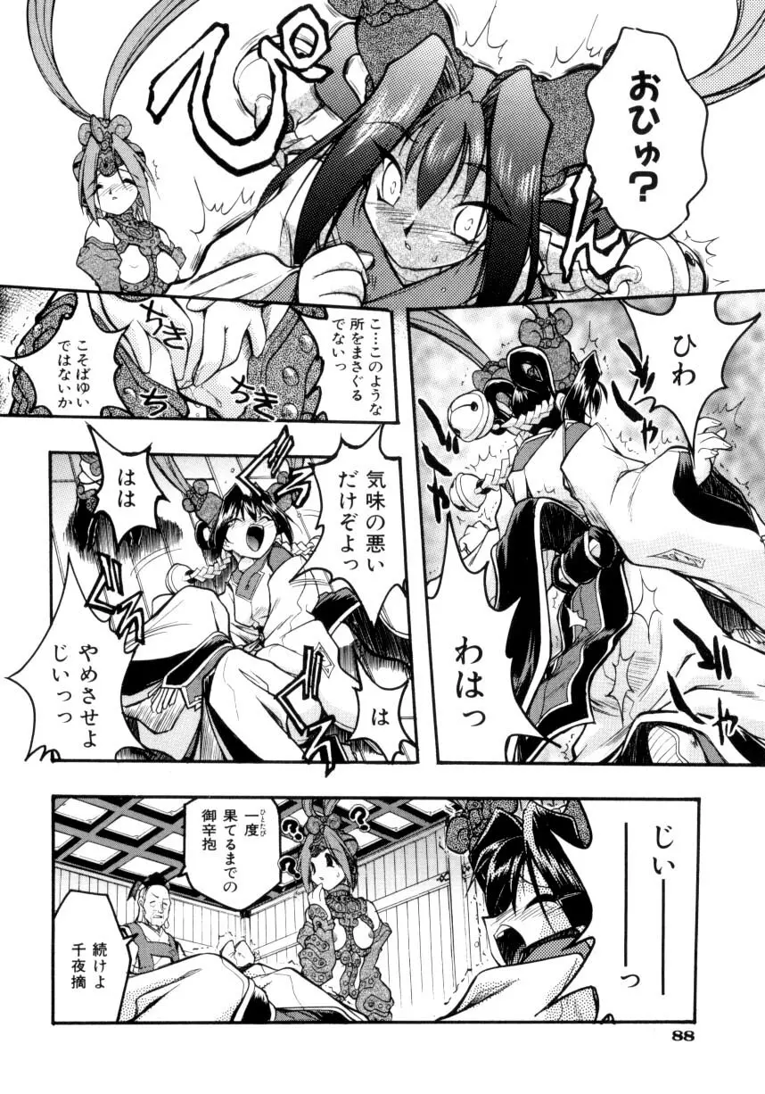 クローバーン Page.89