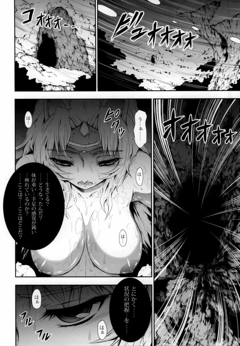 ソロハンターの生態4 The third part Page.58