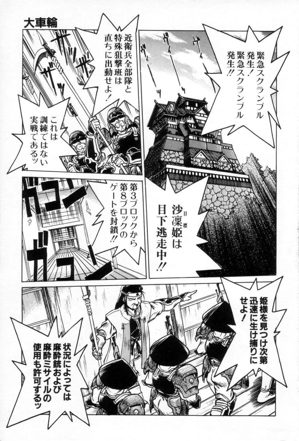 大成敗 Page.7