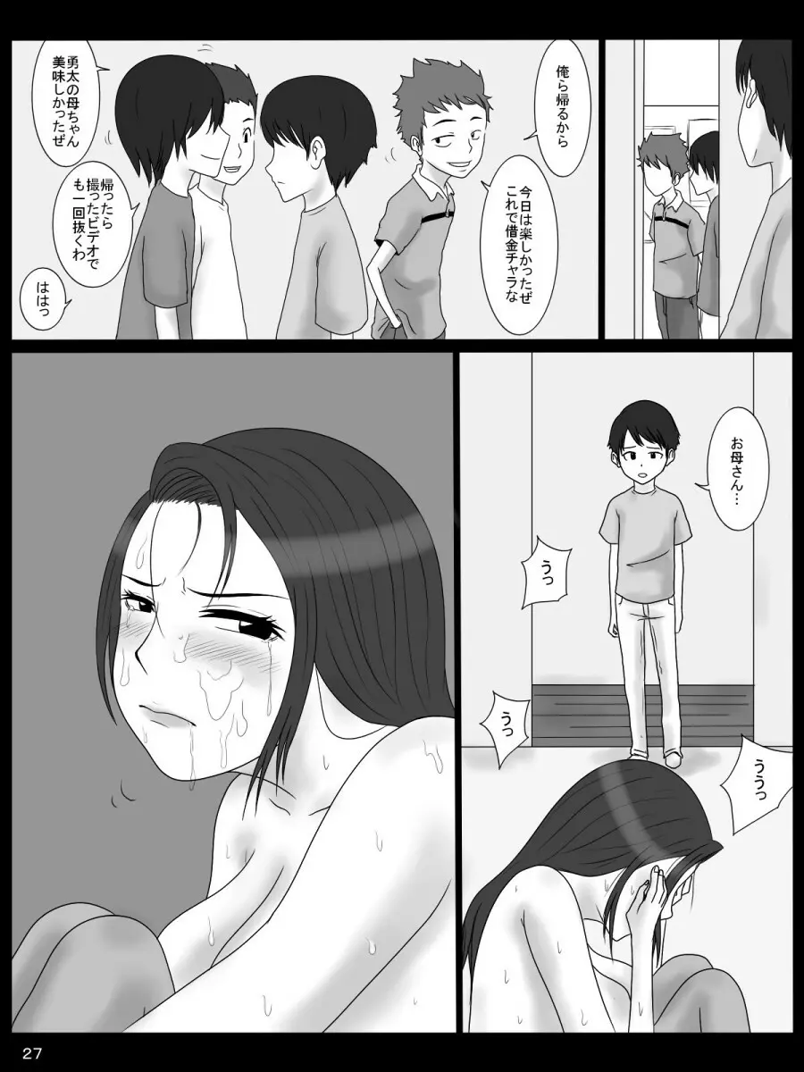 狙われた母 Page.27