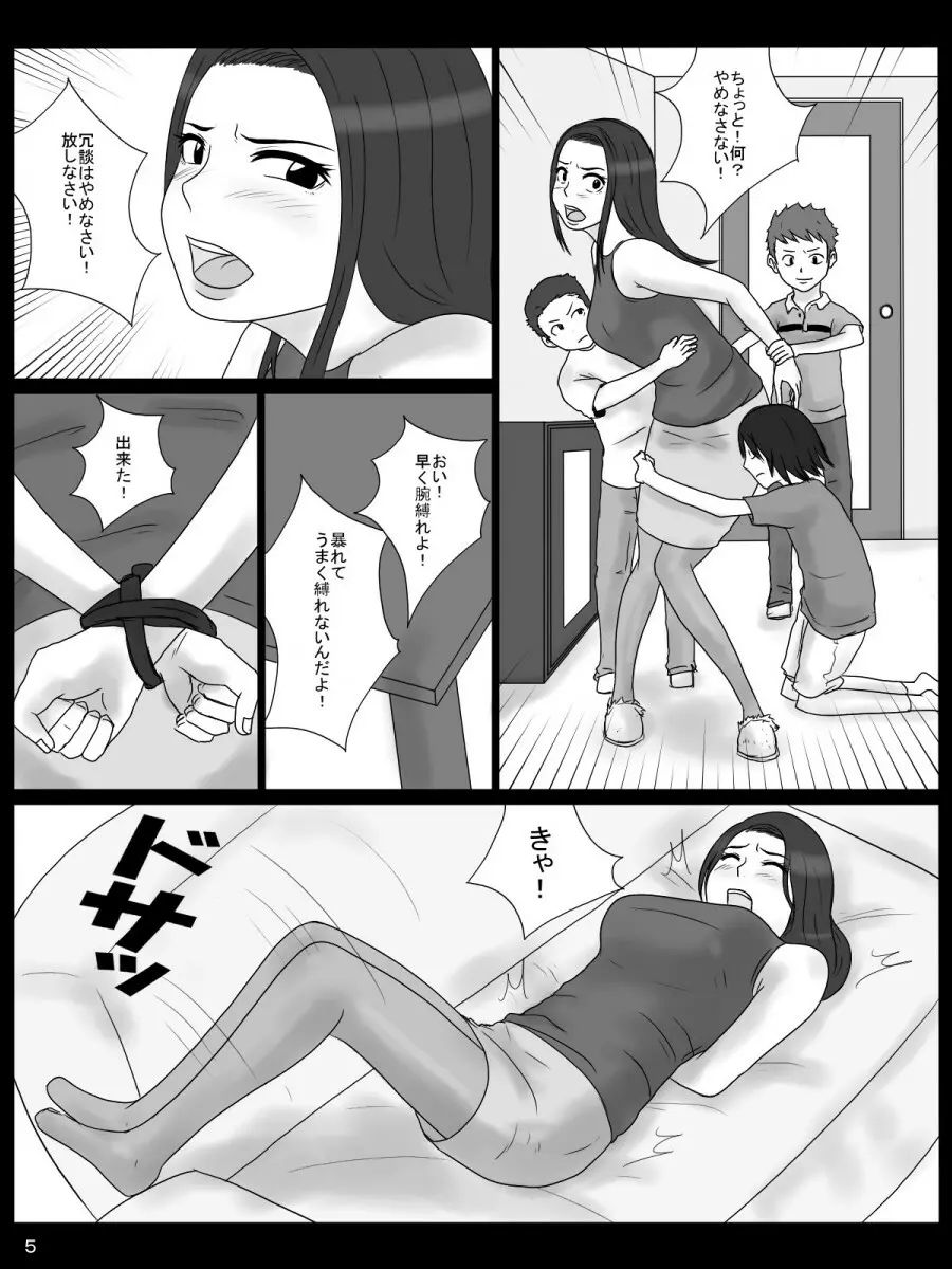 狙われた母 Page.5