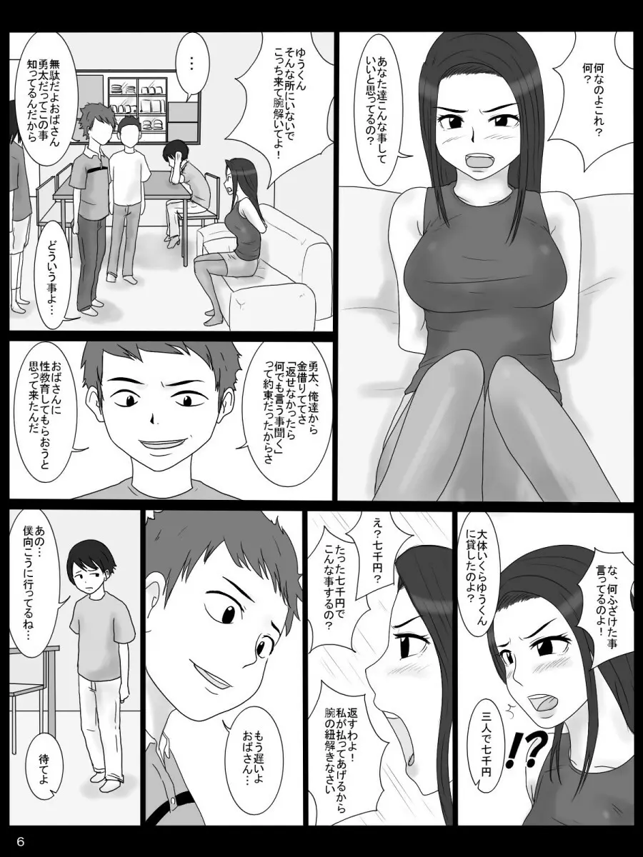 狙われた母 Page.6