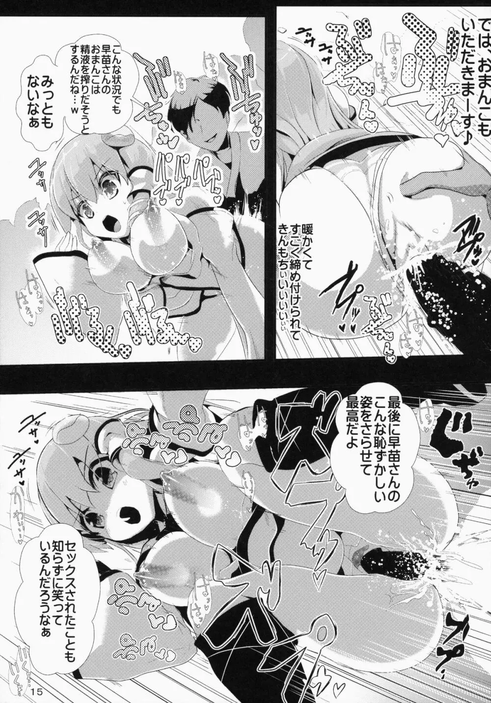 東方時姦5 東風谷早苗 Page.16