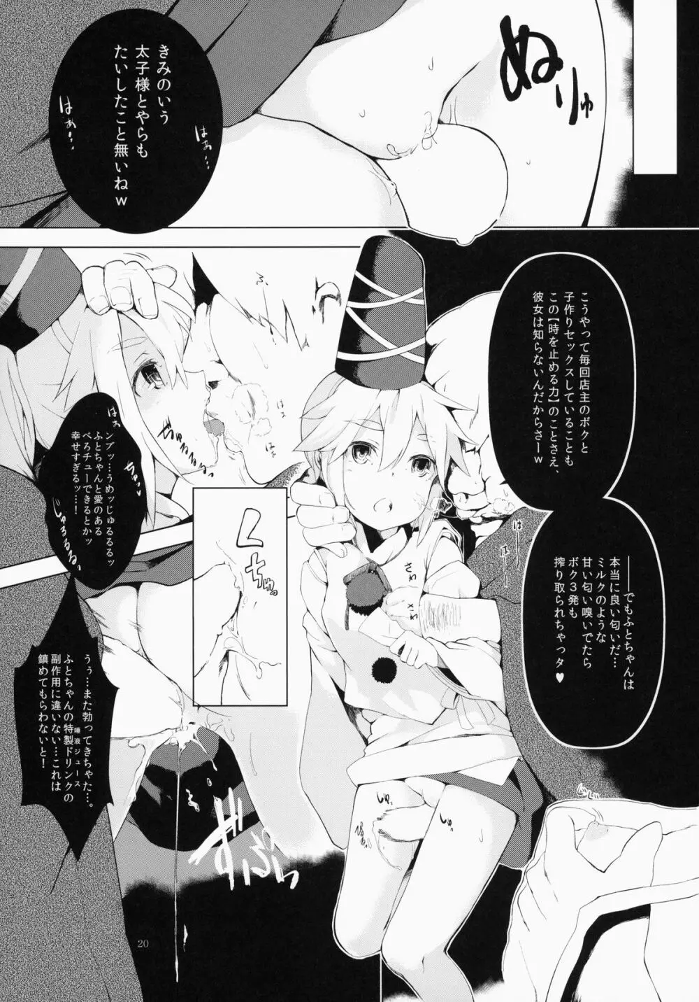 東方時姦5 東風谷早苗 Page.21