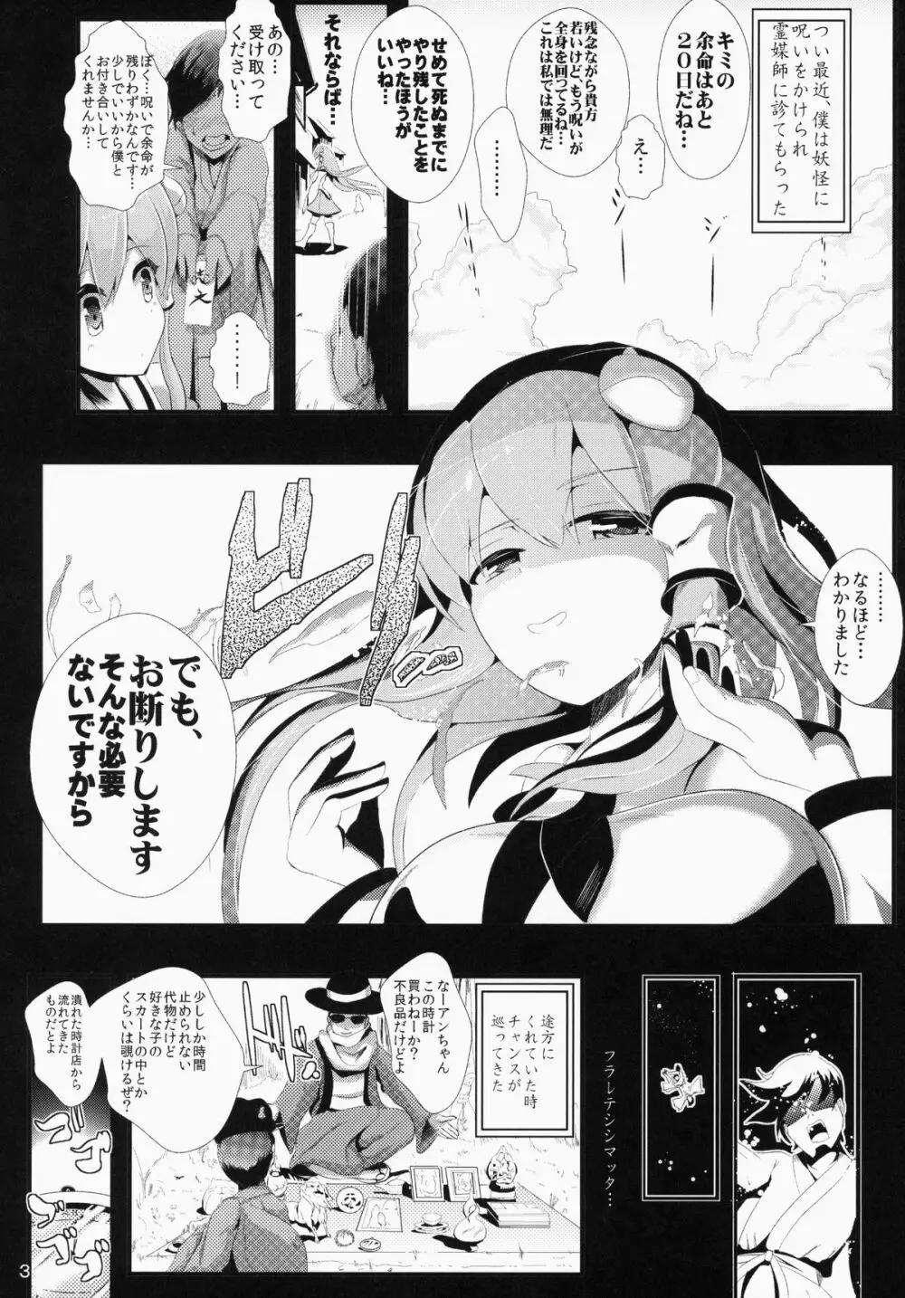 東方時姦5 東風谷早苗 Page.4