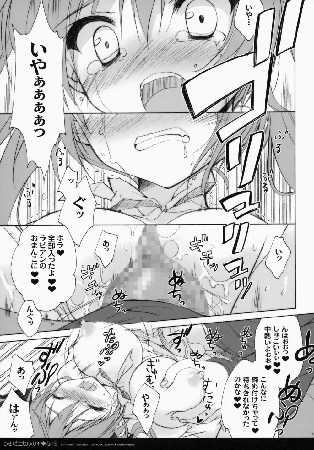 うさだヒカルの不幸な1日 Page.10