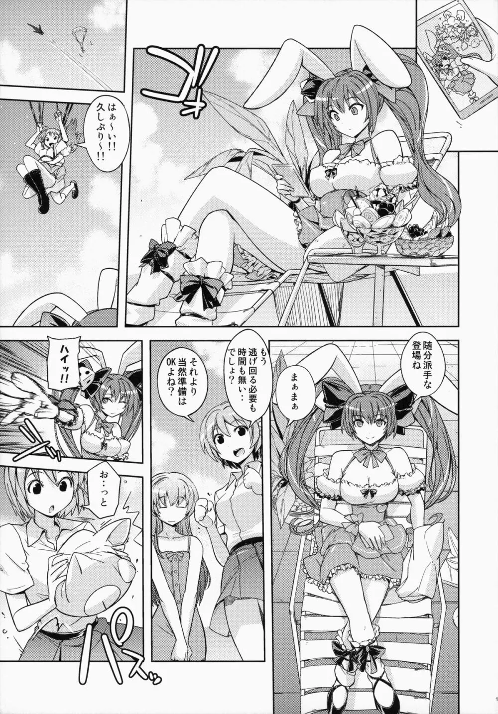 うさだヒカルの不幸な1日 Page.16