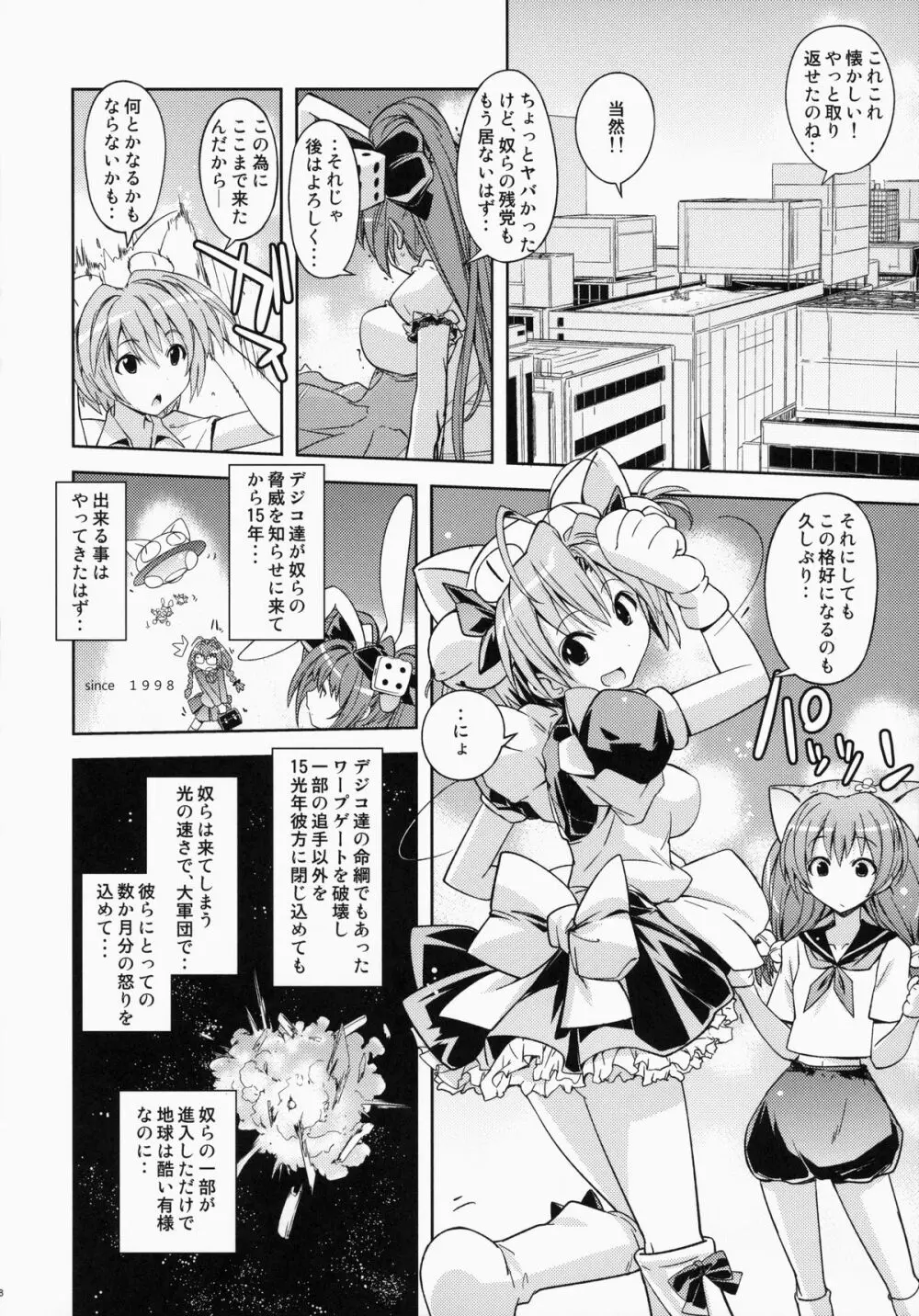 うさだヒカルの不幸な1日 Page.17