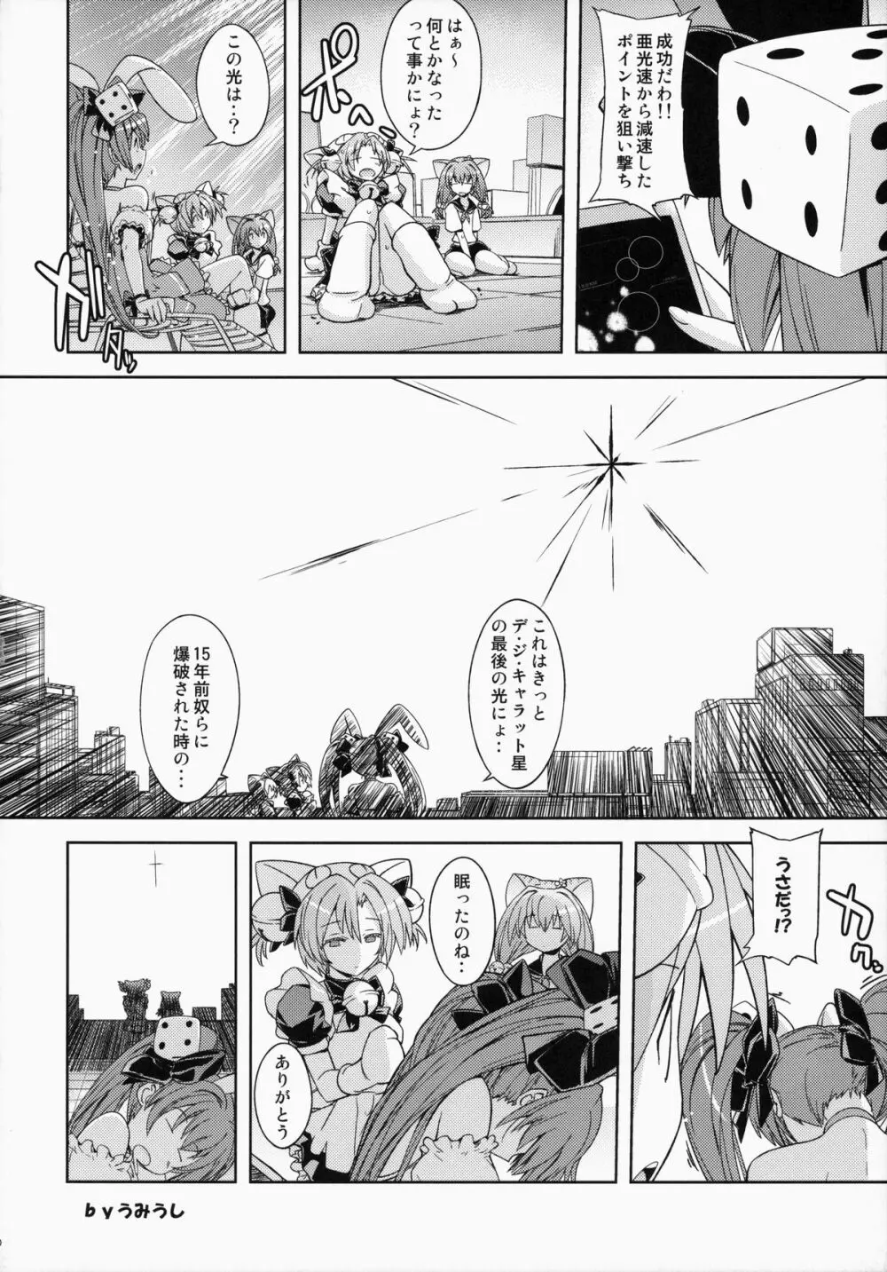 うさだヒカルの不幸な1日 Page.19