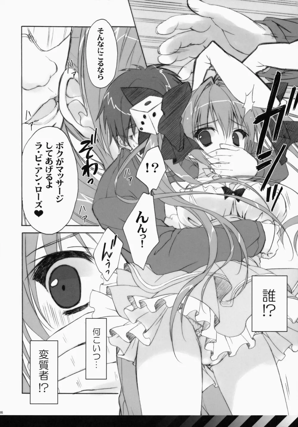 うさだヒカルの不幸な1日 Page.5