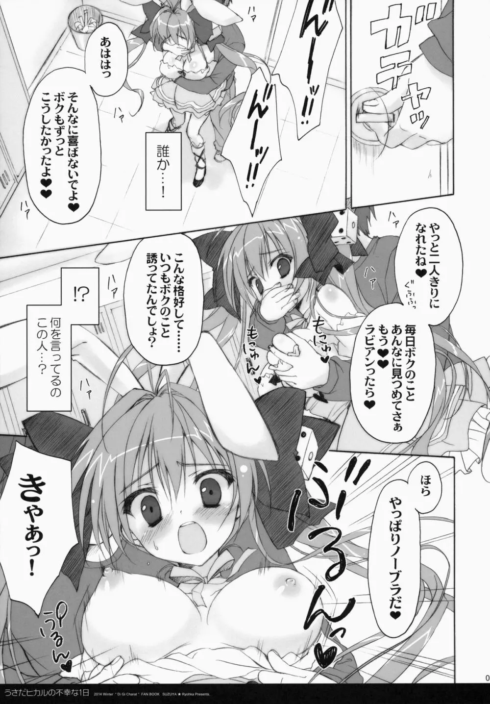 うさだヒカルの不幸な1日 Page.6