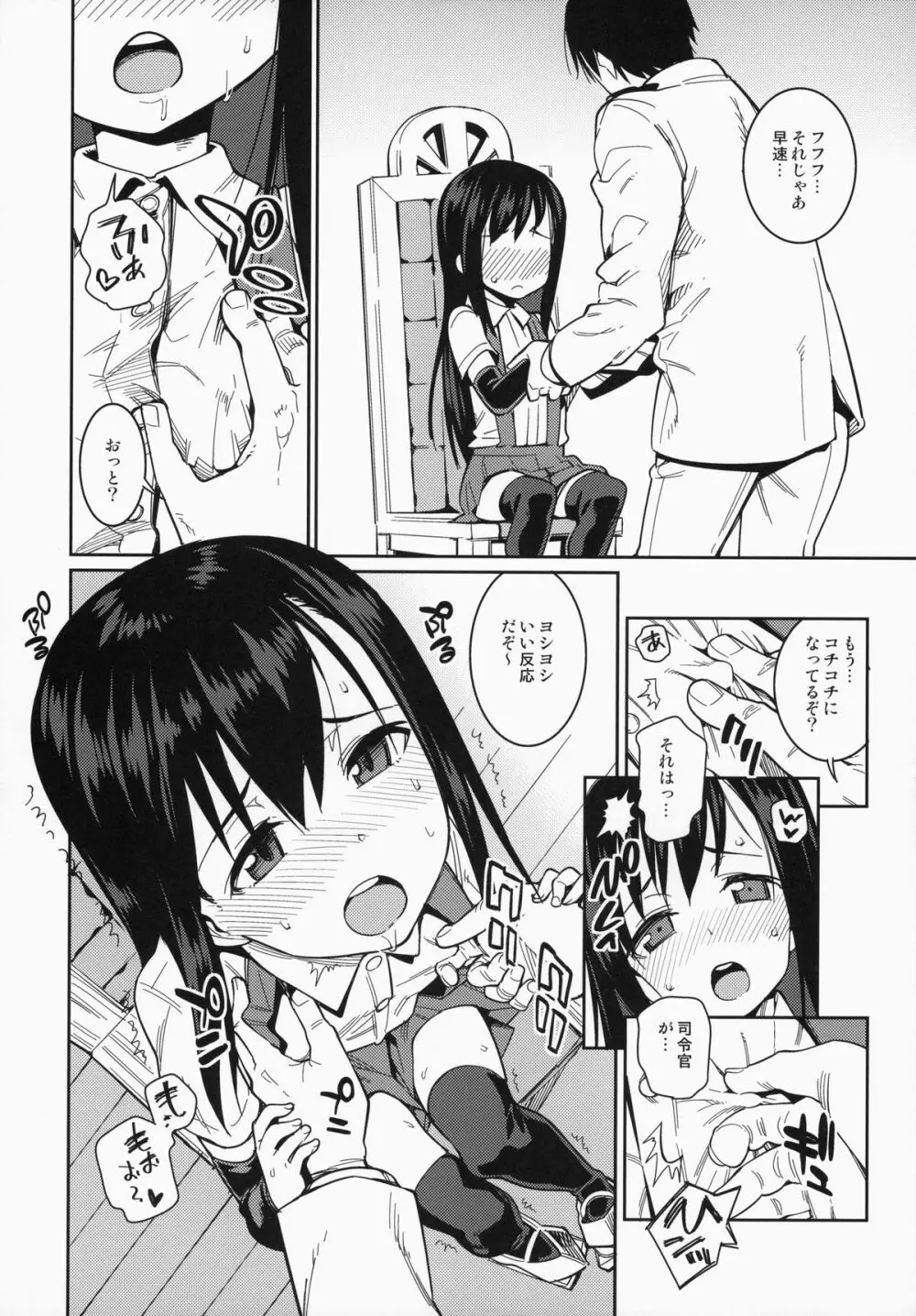 あたたかいうみ Page.11