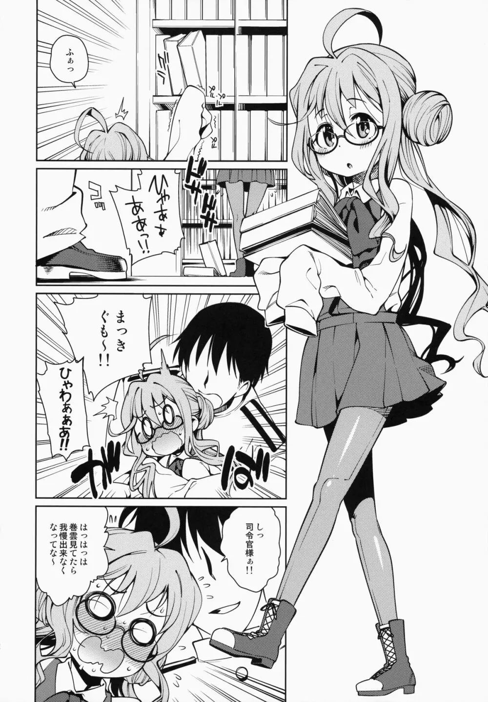 あたたかいうみ Page.21