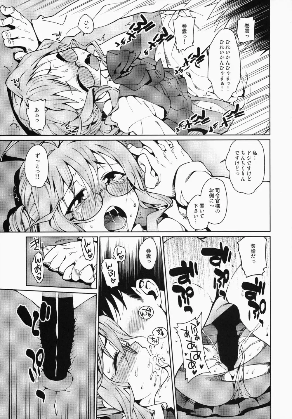 あたたかいうみ Page.26