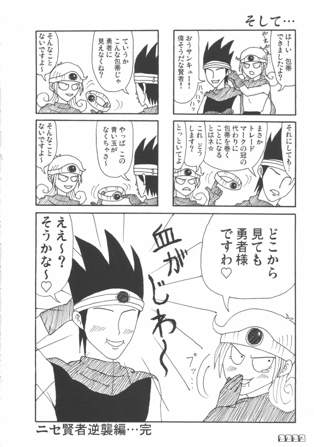 賢者のTKB Page.15