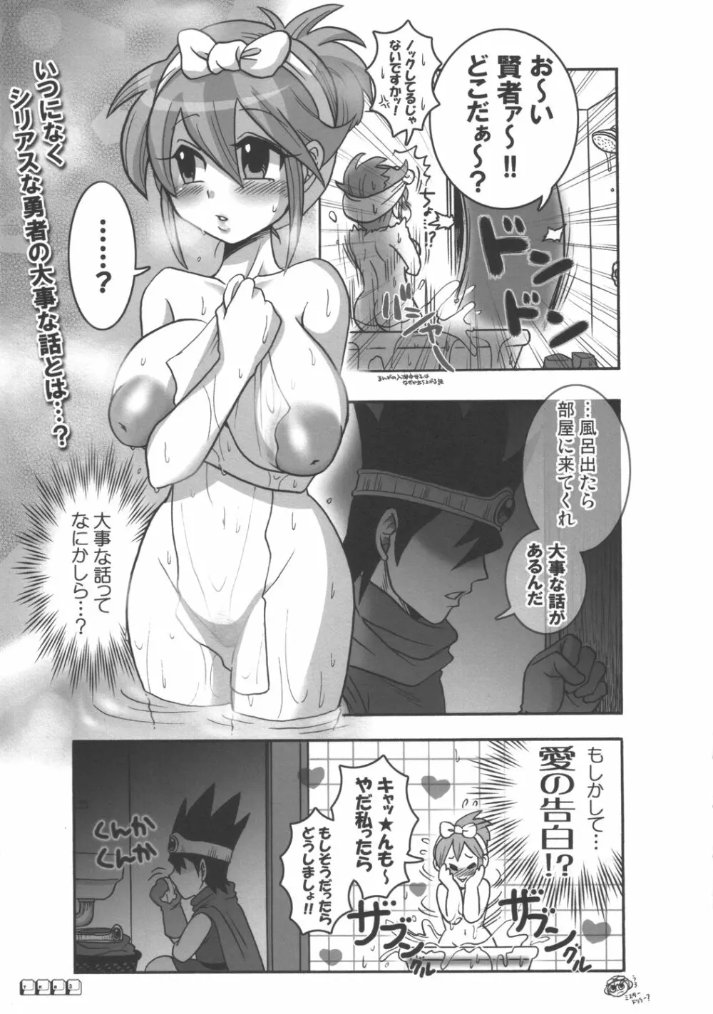 賢者のTKB Page.2