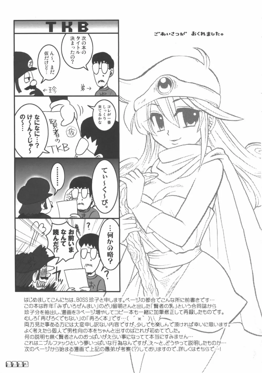 賢者のTKB Page.22