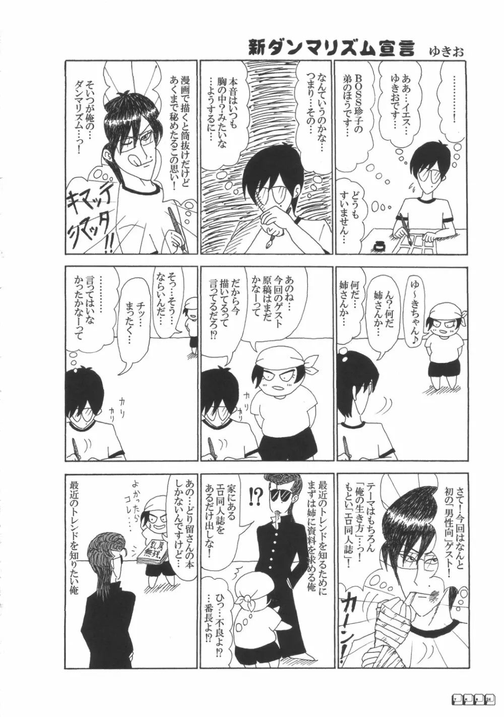 賢者のTKB Page.23