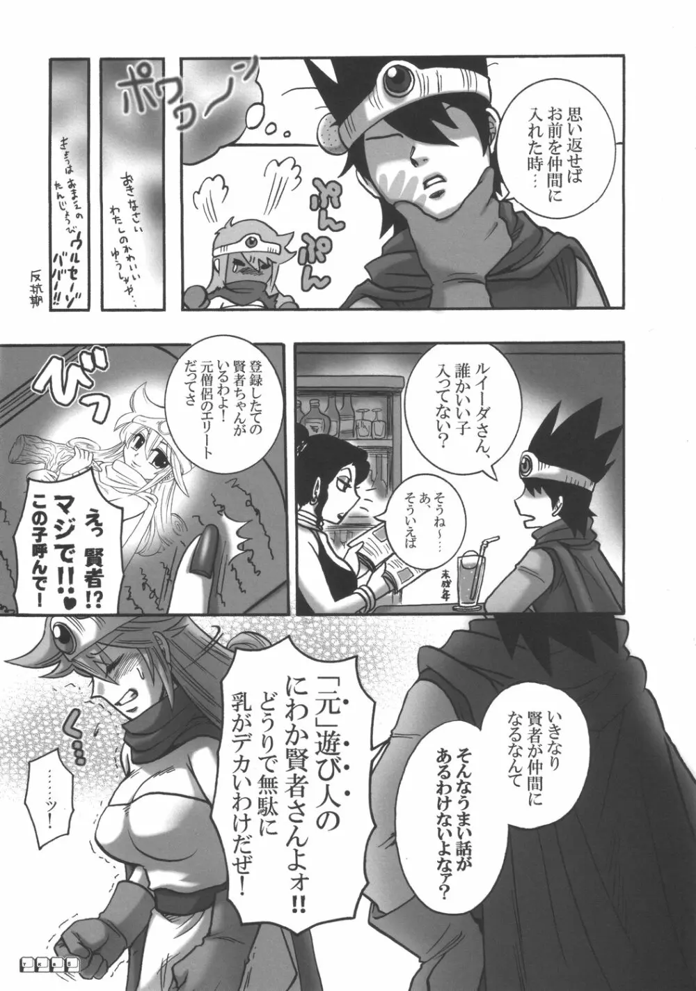 賢者のTKB Page.4